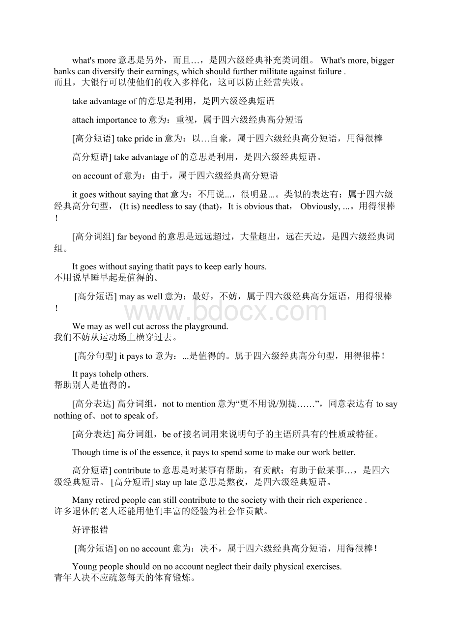 批改网高分攻略Word文档格式.docx_第2页