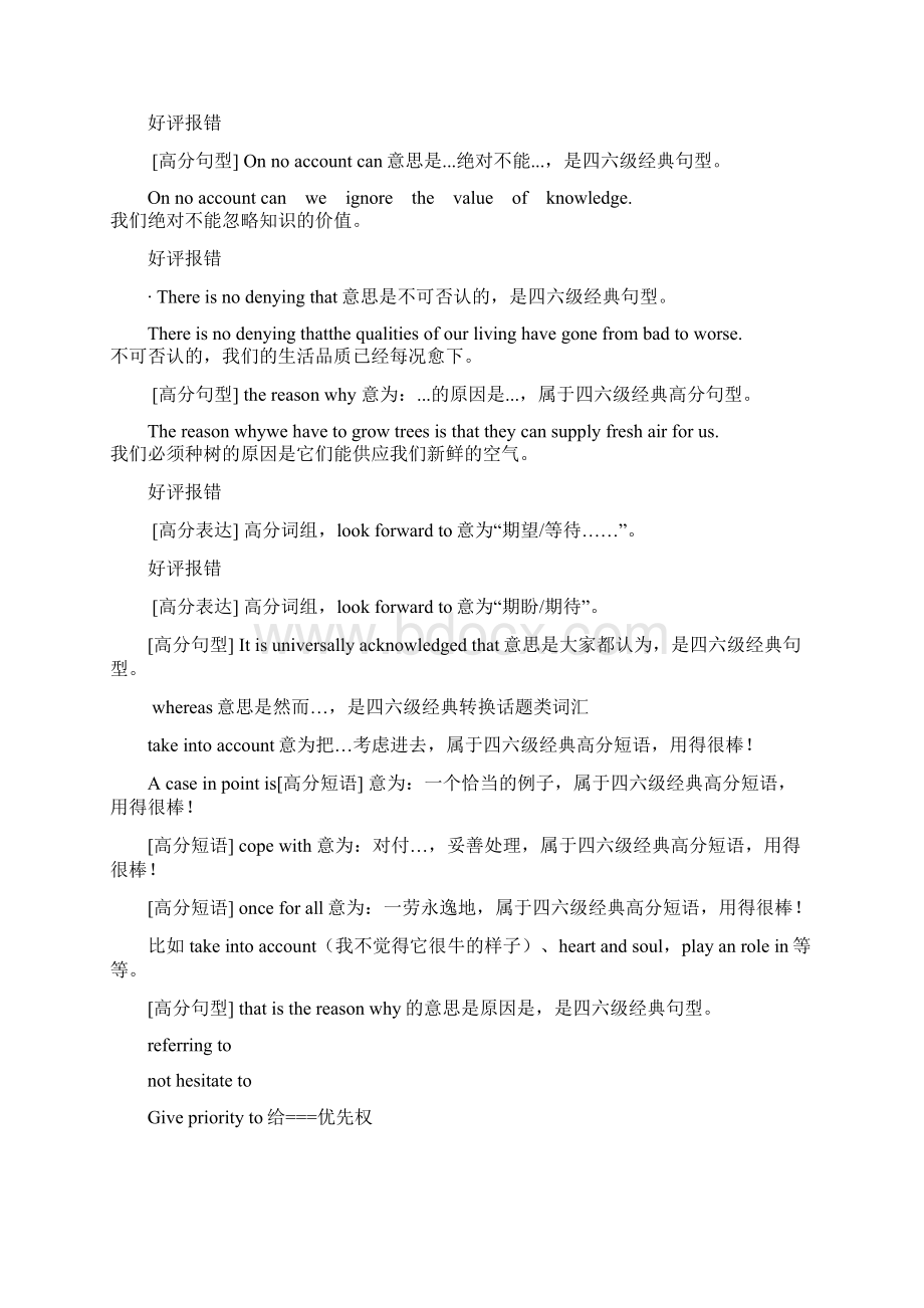 批改网高分攻略Word文档格式.docx_第3页