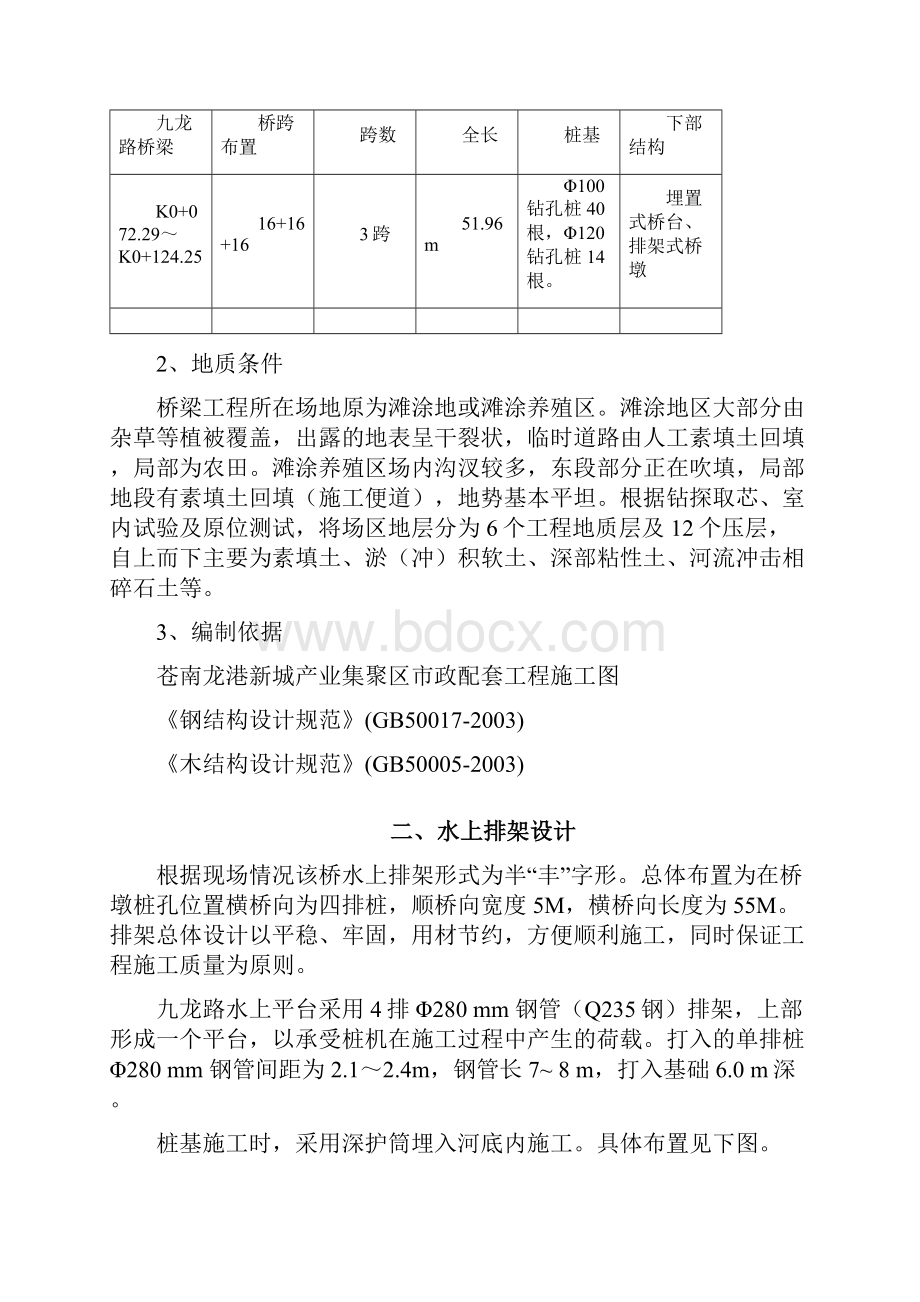 桥梁工程水上排架施工方案.docx_第2页