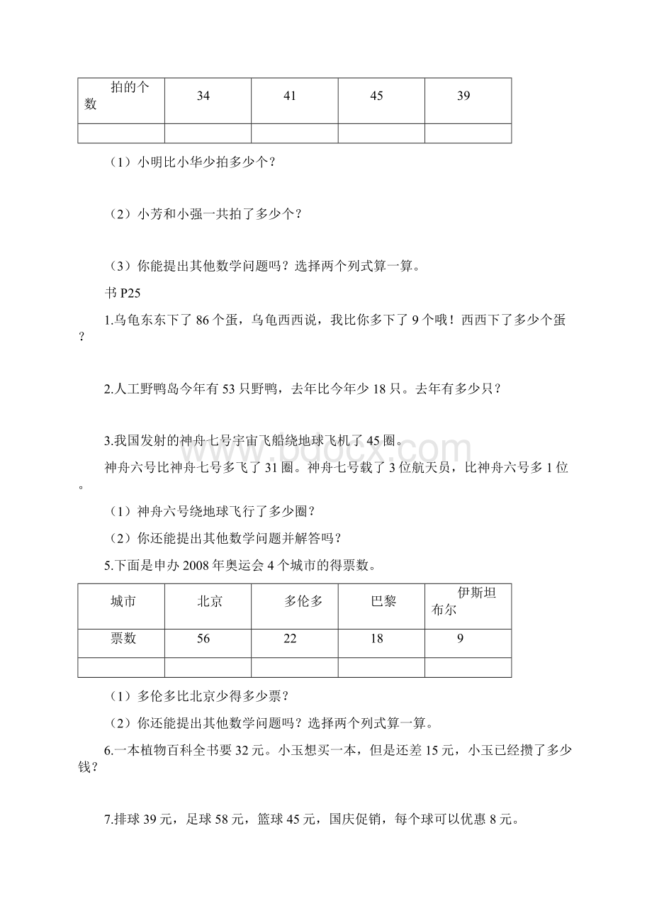 二年级上册数学书解决问题.docx_第2页