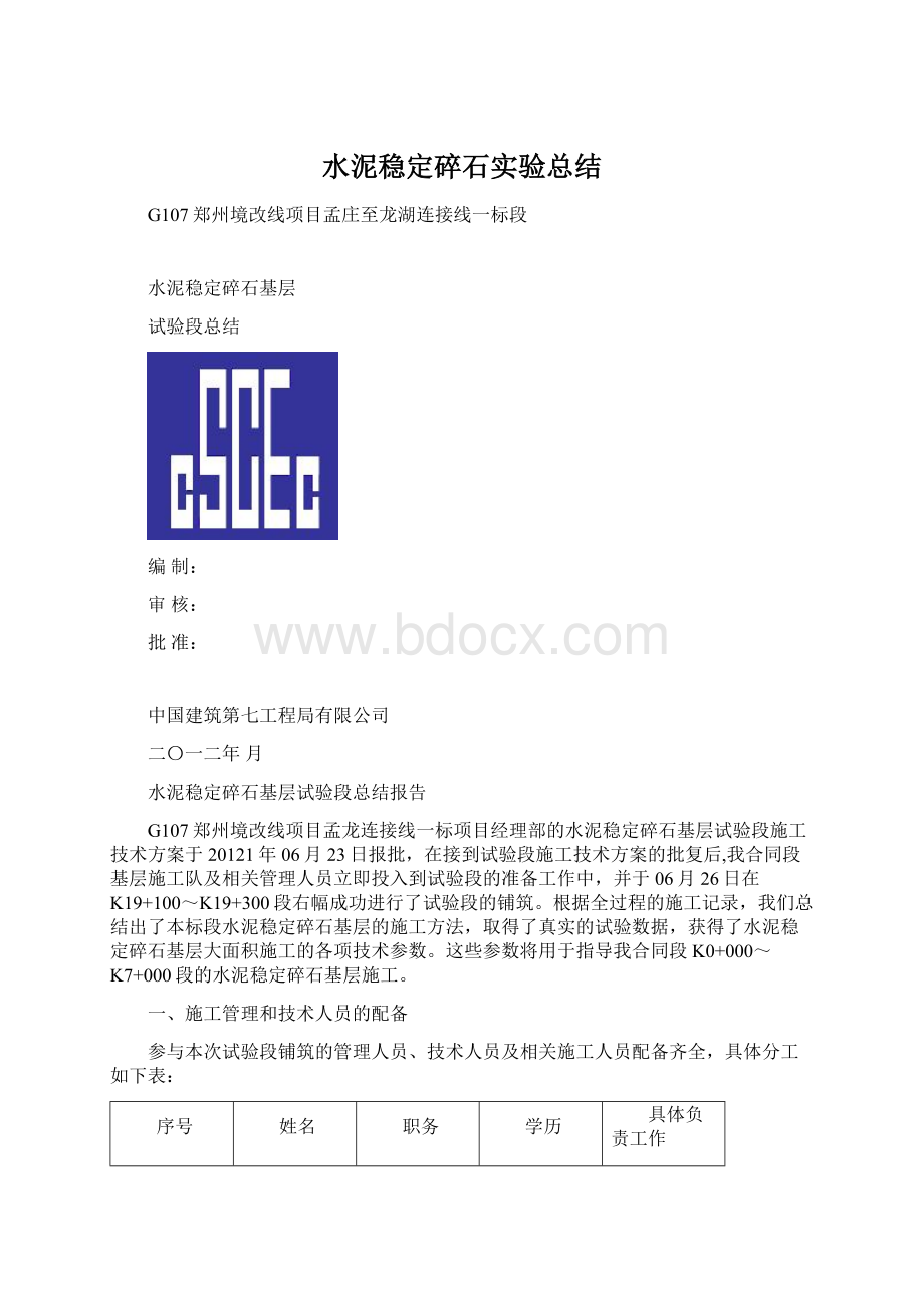 水泥稳定碎石实验总结Word格式文档下载.docx