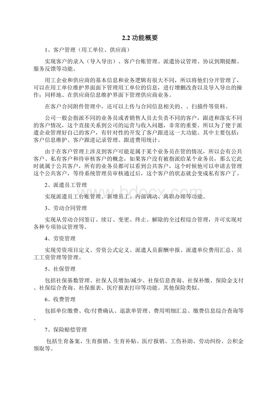 劳务派遣管理系统工作说明书Word文档下载推荐.docx_第3页