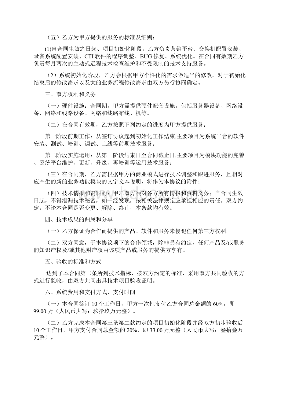 管理软件呼叫中心系统建设服务合同.docx_第2页