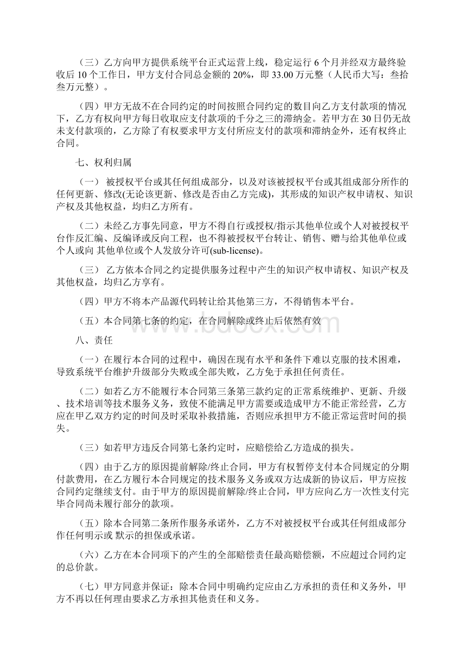 管理软件呼叫中心系统建设服务合同.docx_第3页