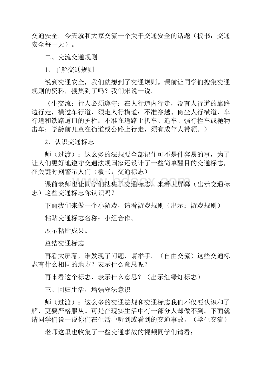 道德与法治交通安全每一天Word下载.docx_第2页