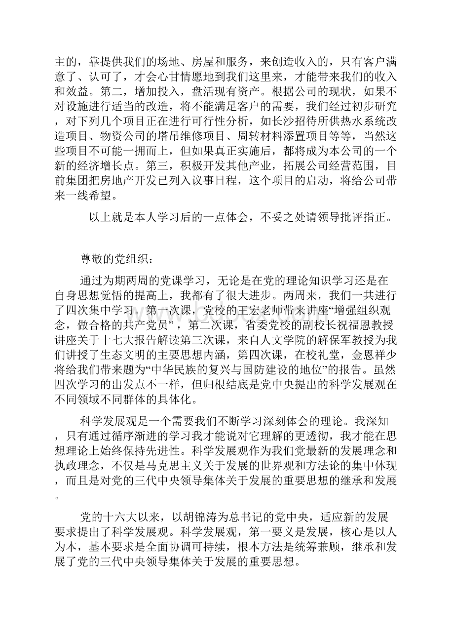 学习劳模先进事迹的心得体会.docx_第3页