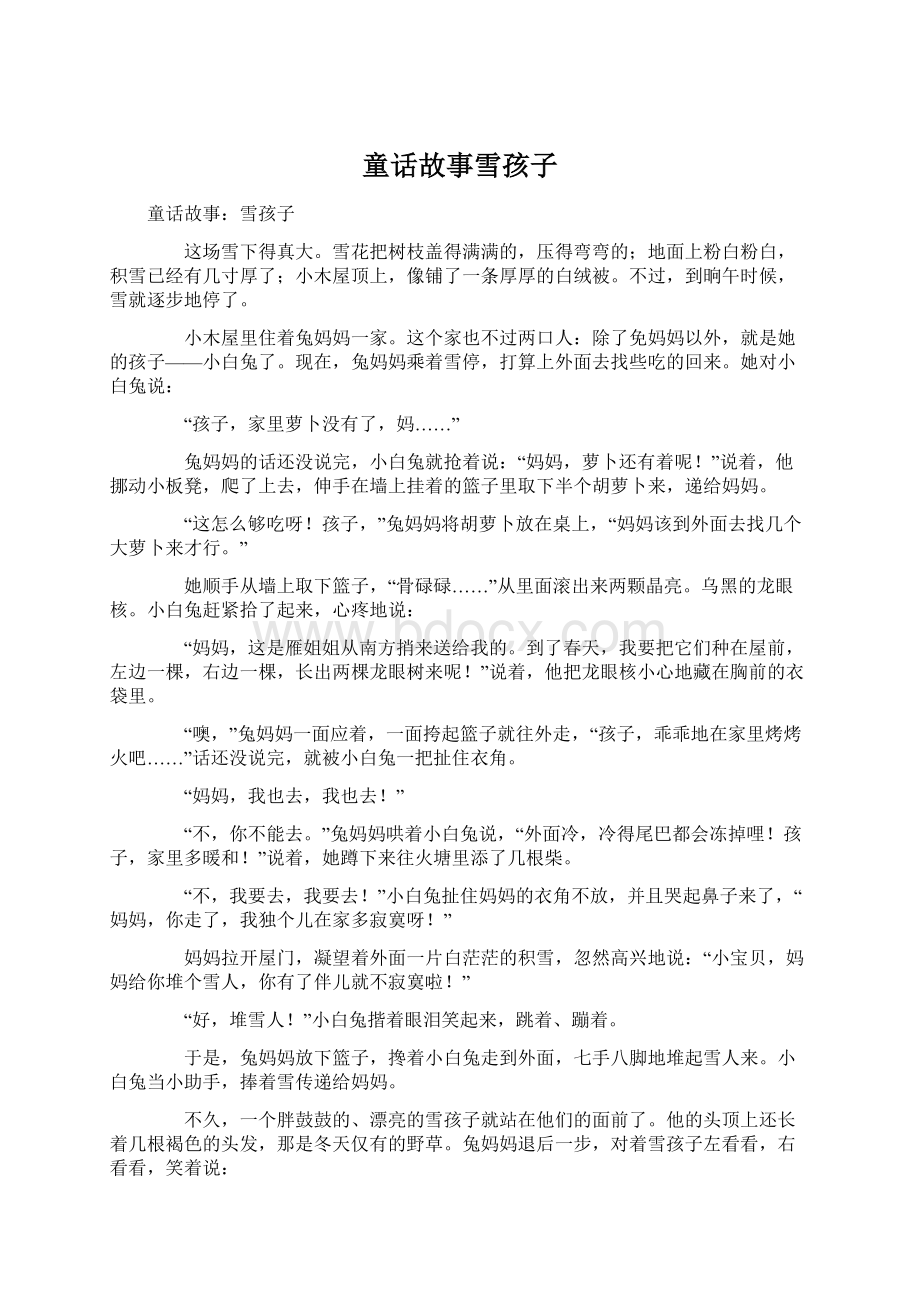 童话故事雪孩子Word文档格式.docx