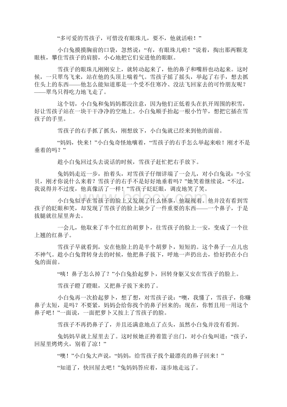 童话故事雪孩子Word文档格式.docx_第2页