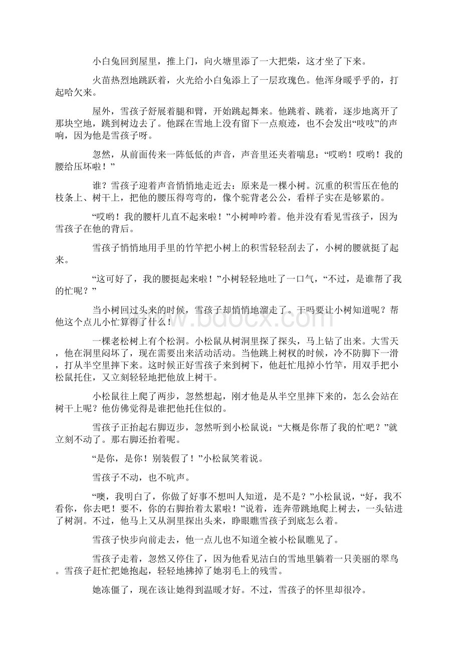 童话故事雪孩子Word文档格式.docx_第3页