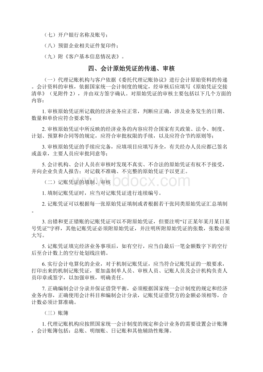 代理记账业务规范Word格式文档下载.docx_第2页