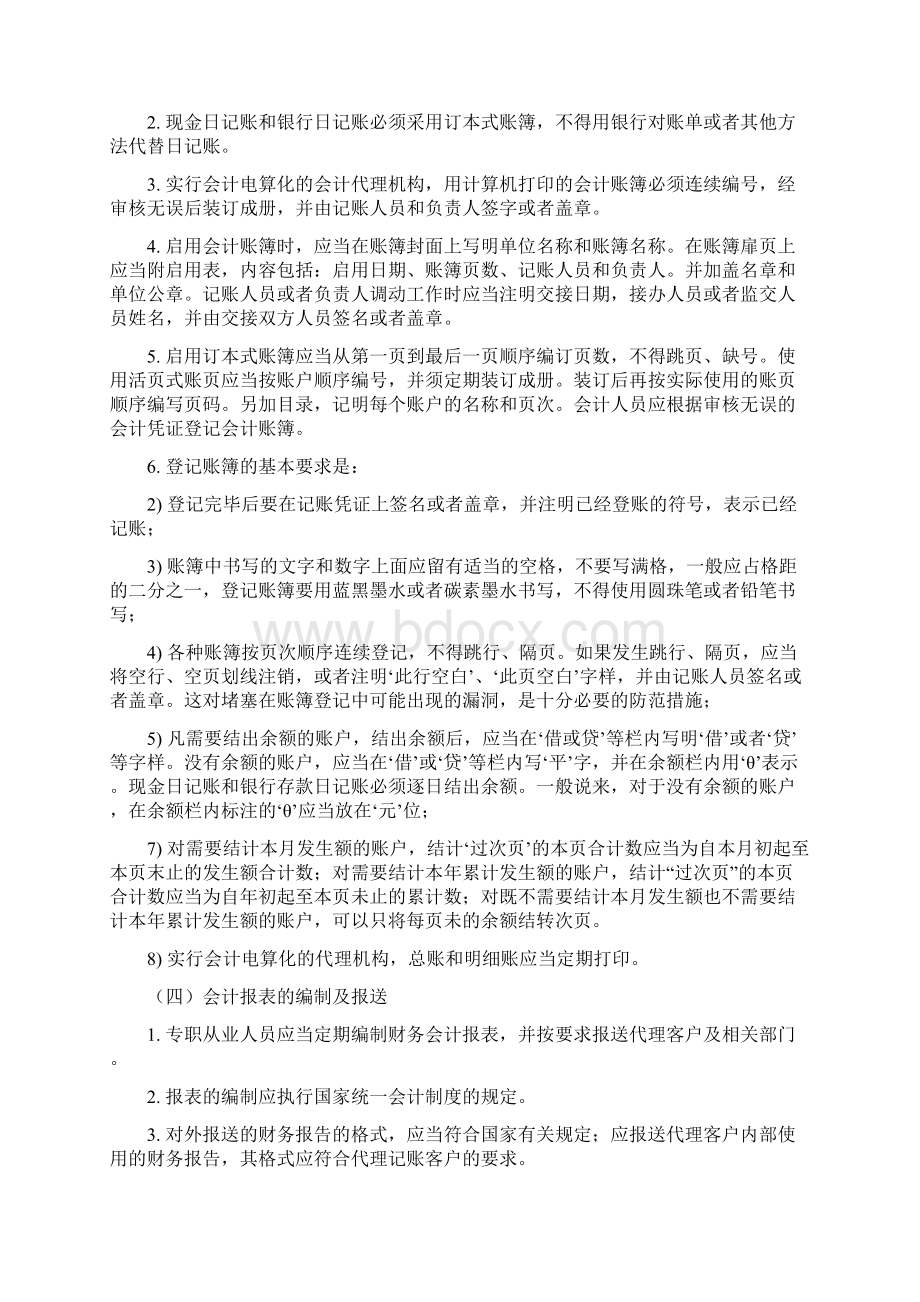 代理记账业务规范Word格式文档下载.docx_第3页