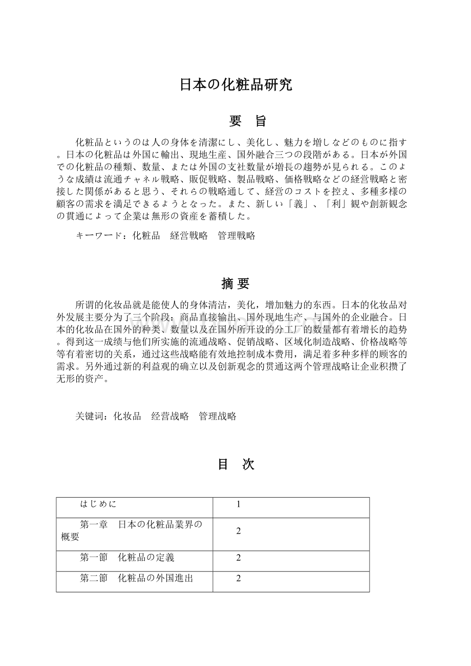 日本の化粧品研究文档格式.docx_第1页