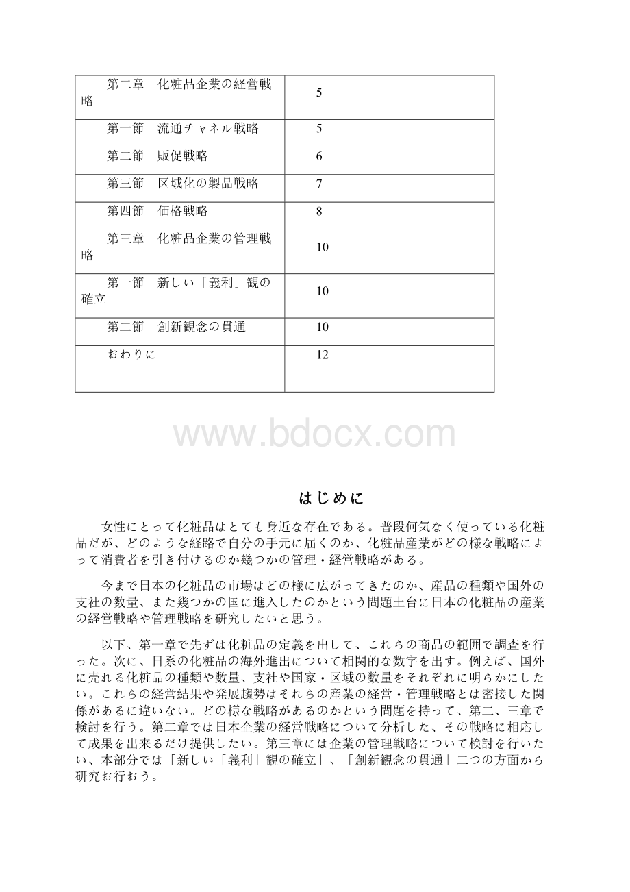 日本の化粧品研究文档格式.docx_第2页