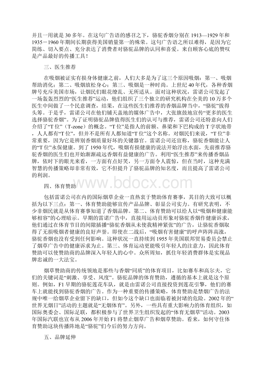 骆驼品牌的传播策略和促销技巧Word格式文档下载.docx_第2页