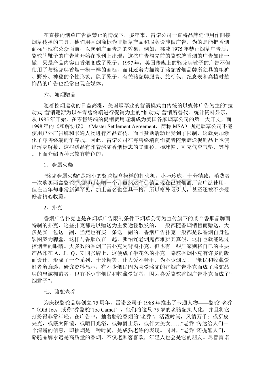 骆驼品牌的传播策略和促销技巧Word格式文档下载.docx_第3页