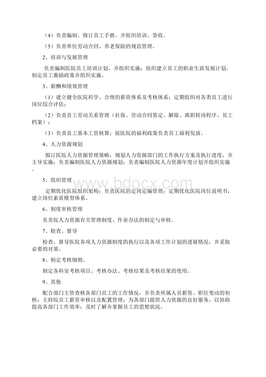 完整word版医院管理整形医院各部门岗位职责.docx_第3页