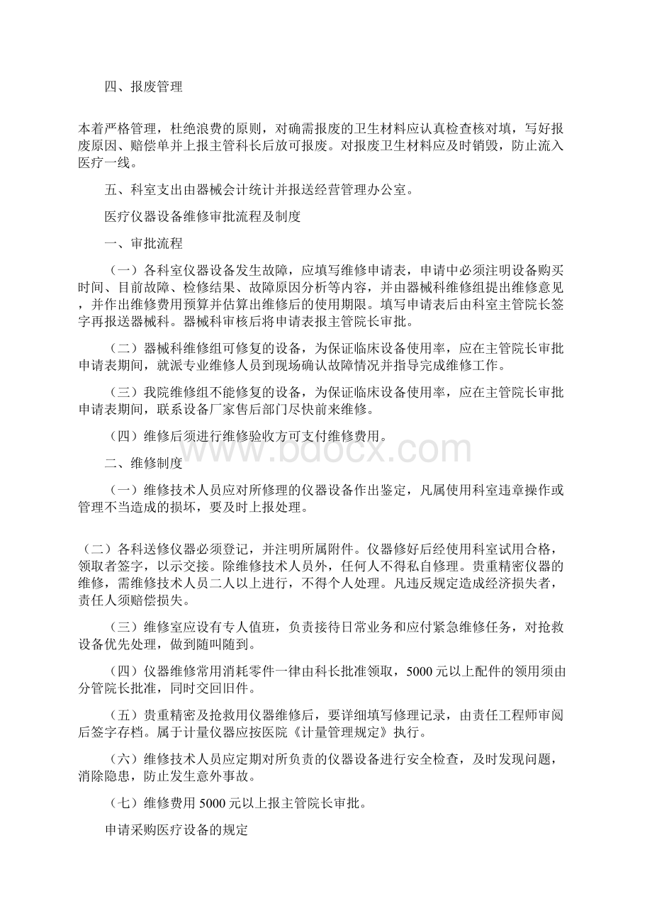 医院器械科制度详解.docx_第2页