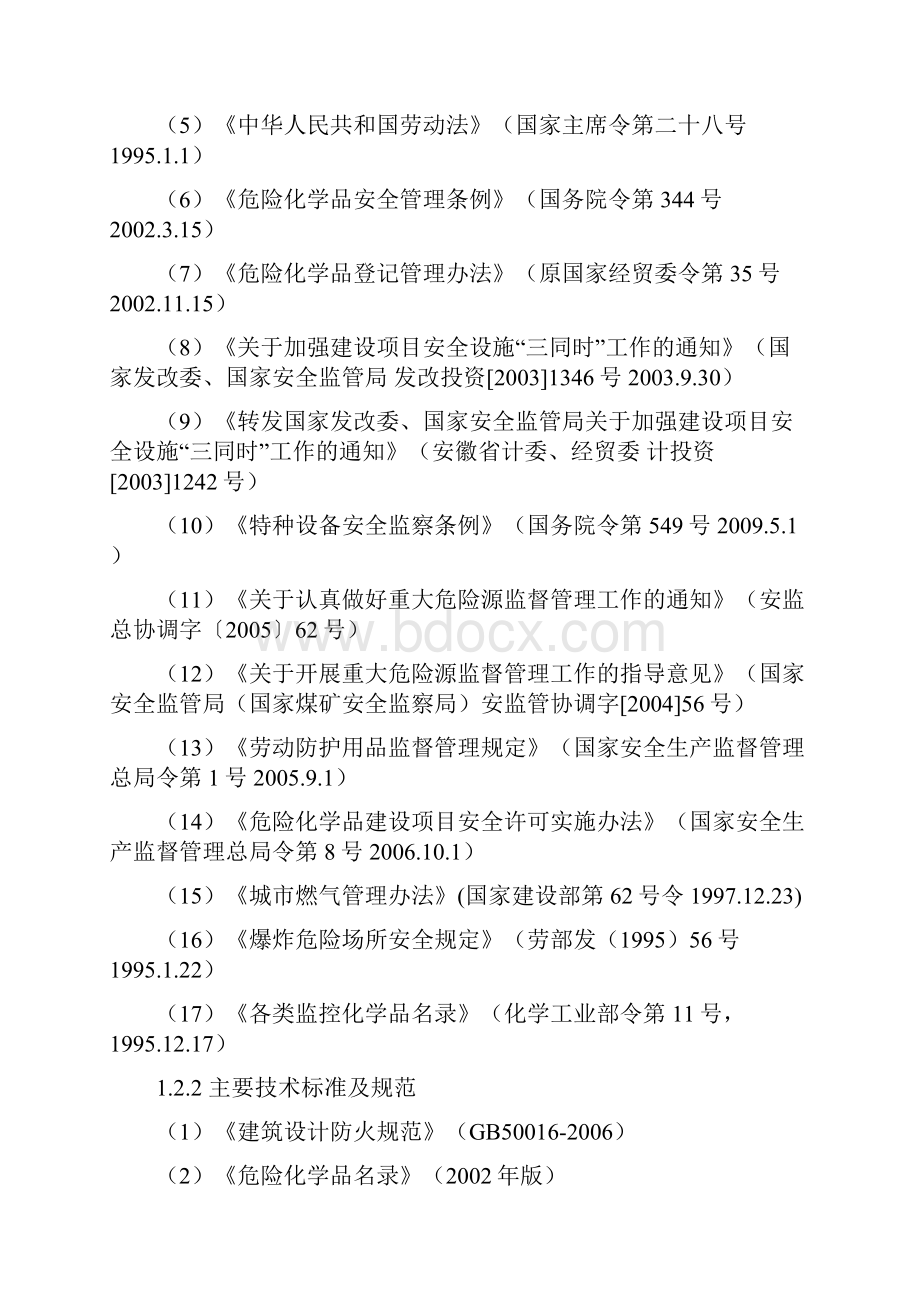 宾宜鼎仁莱克国际汽车商贸园街区市场安全预评价报告大学毕设论文.docx_第3页