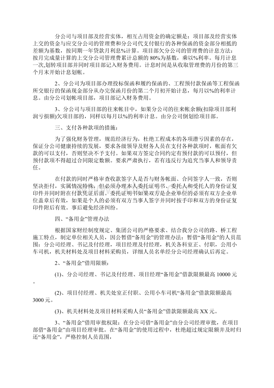 精选关于财务工作的个人计划书范文荐读Word下载.docx_第3页