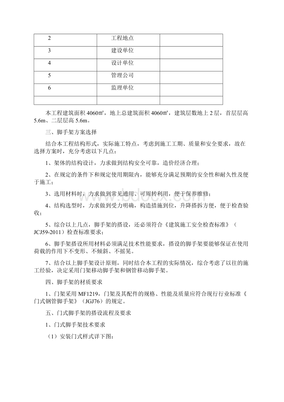 门式移动脚手架搭拆方案.docx_第2页