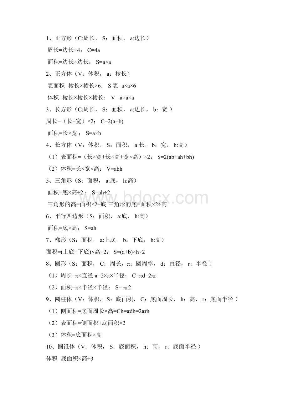 人教版小学数学毕业总复习总结知识点Word格式.docx_第2页