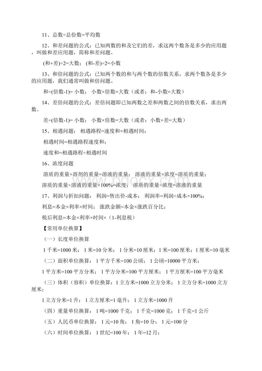 人教版小学数学毕业总复习总结知识点Word格式.docx_第3页