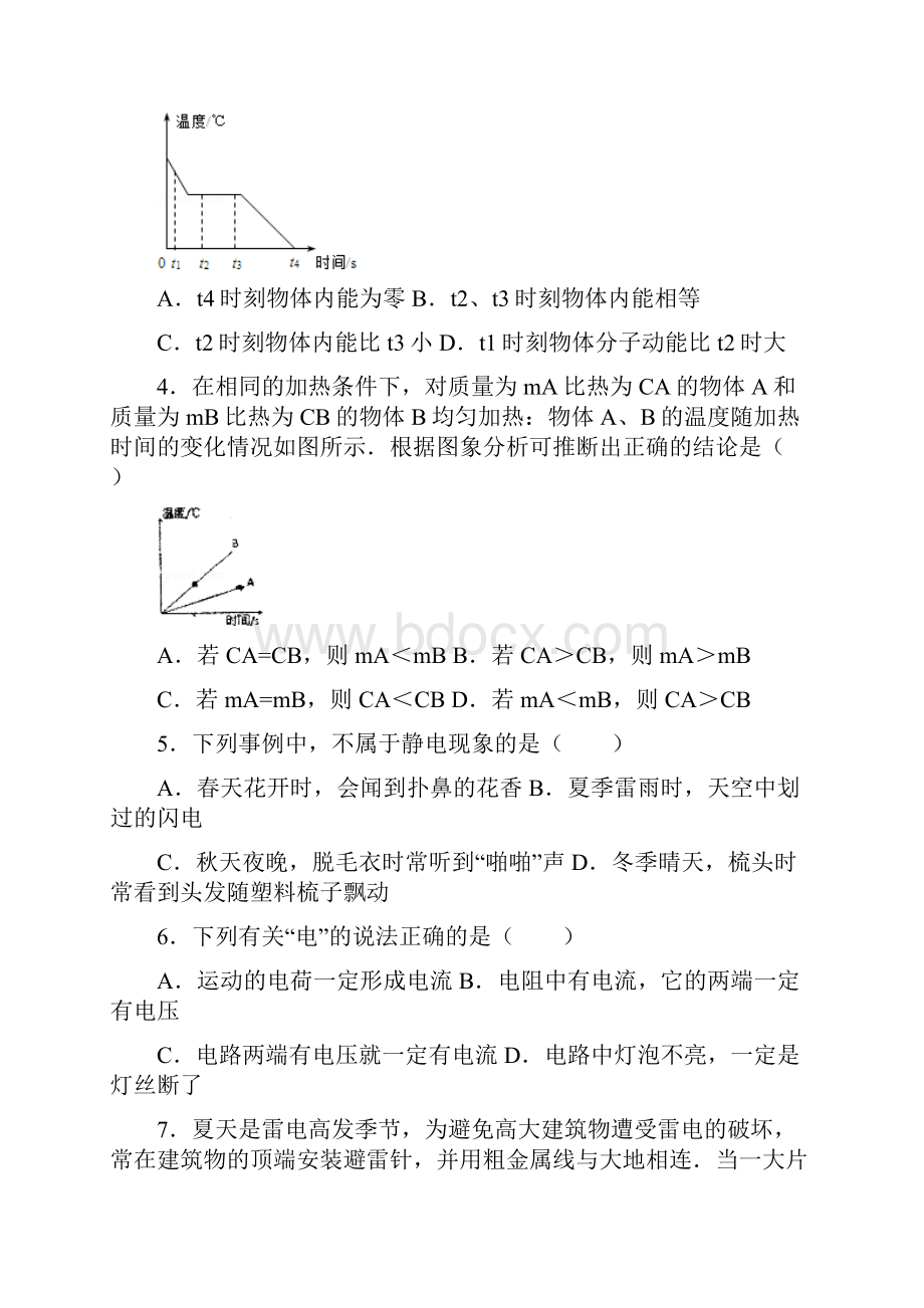 石室考试题.docx_第2页