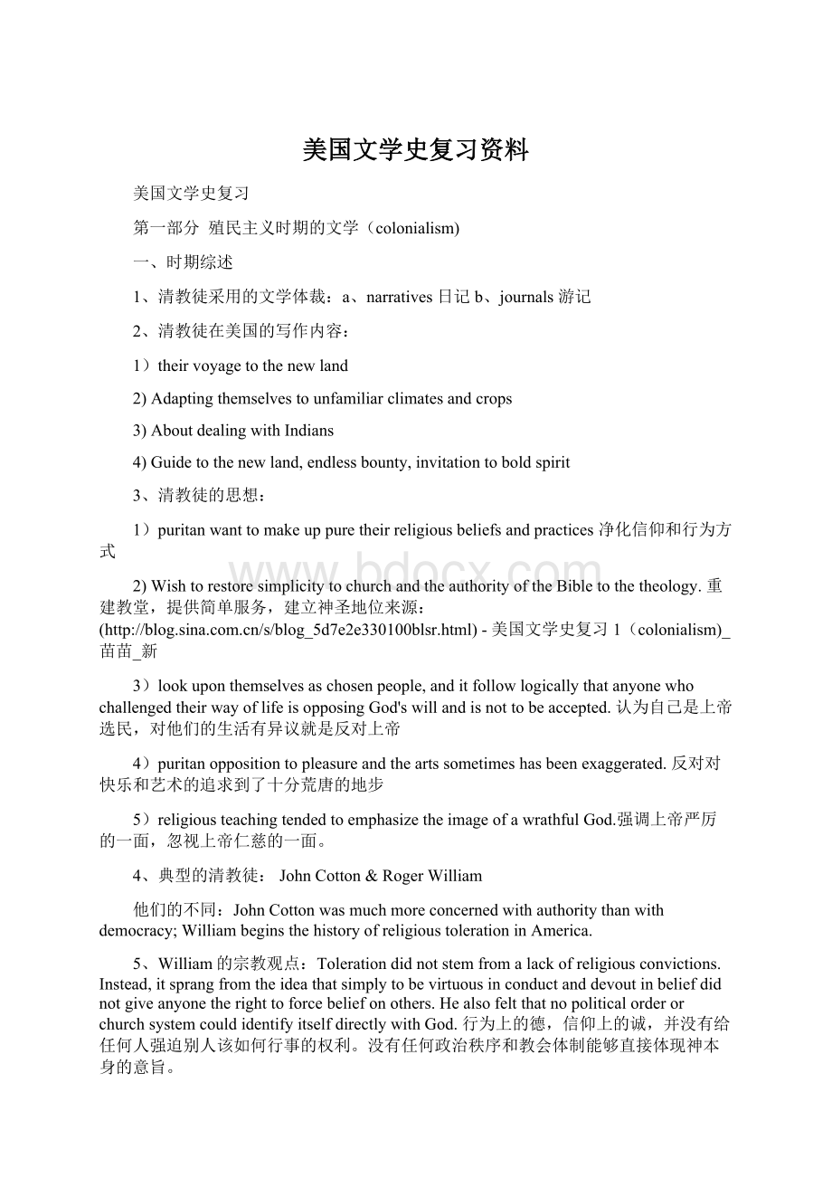 美国文学史复习资料.docx