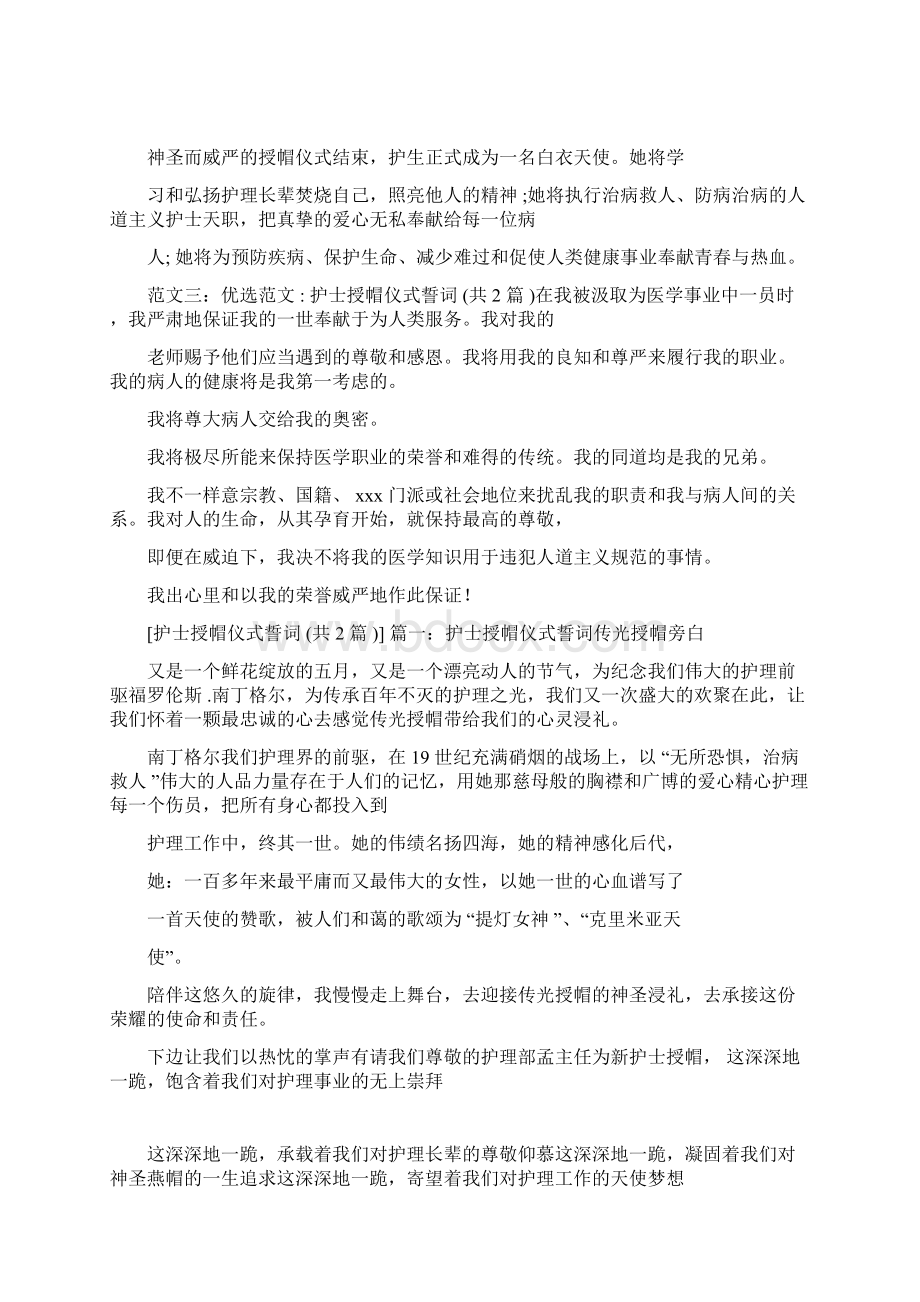 护士节授帽仪式策划案Word格式文档下载.docx_第3页