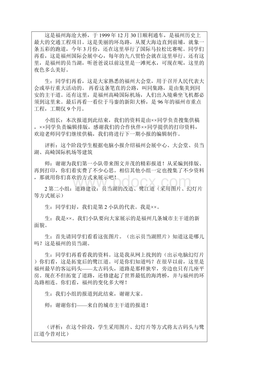 感受福州新变化主题班会文档格式.docx_第3页