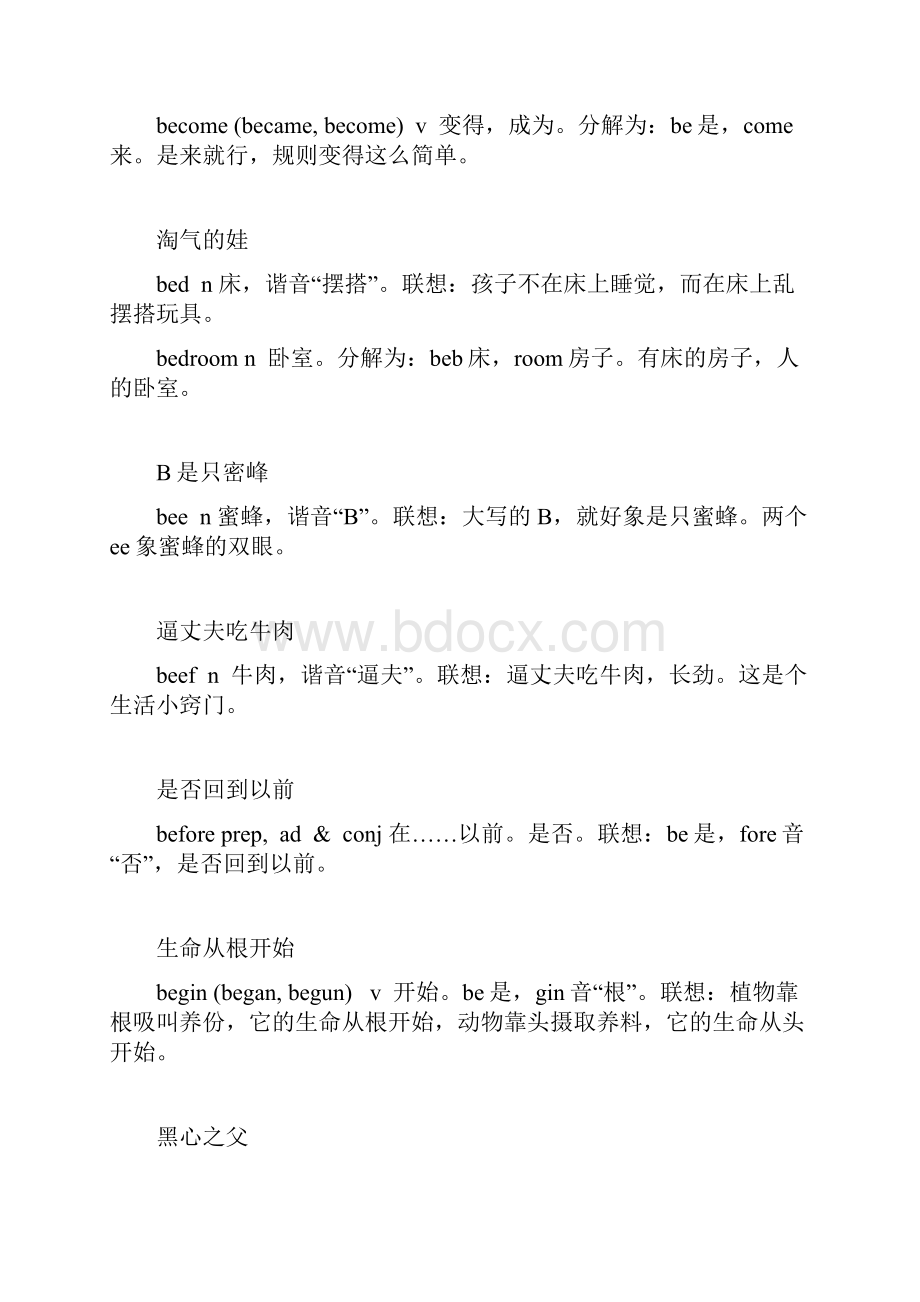 谐音巧记初中英语单词B.docx_第2页