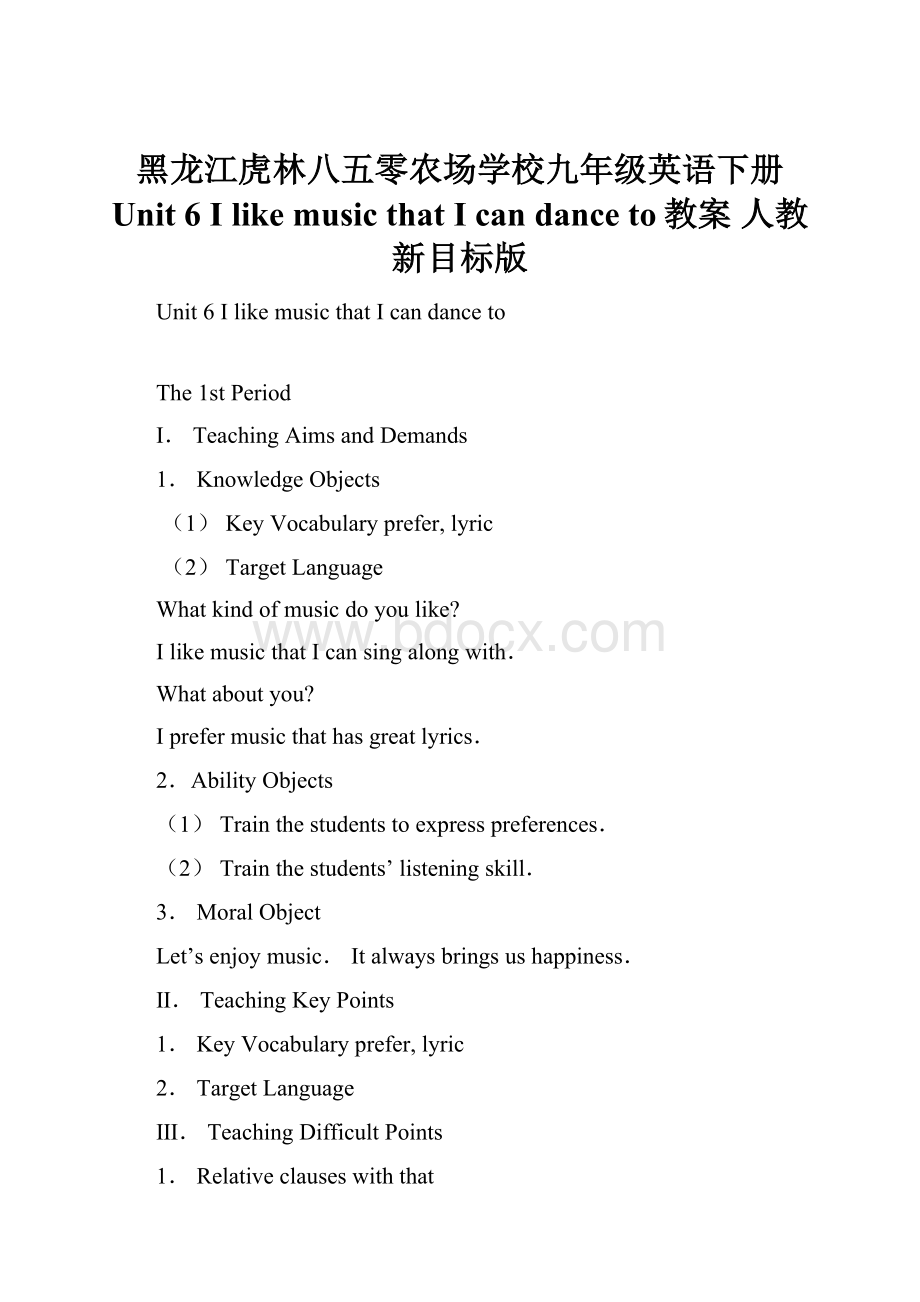 黑龙江虎林八五零农场学校九年级英语下册 Unit 6I like music that I can dance to教案 人教新目标版.docx_第1页