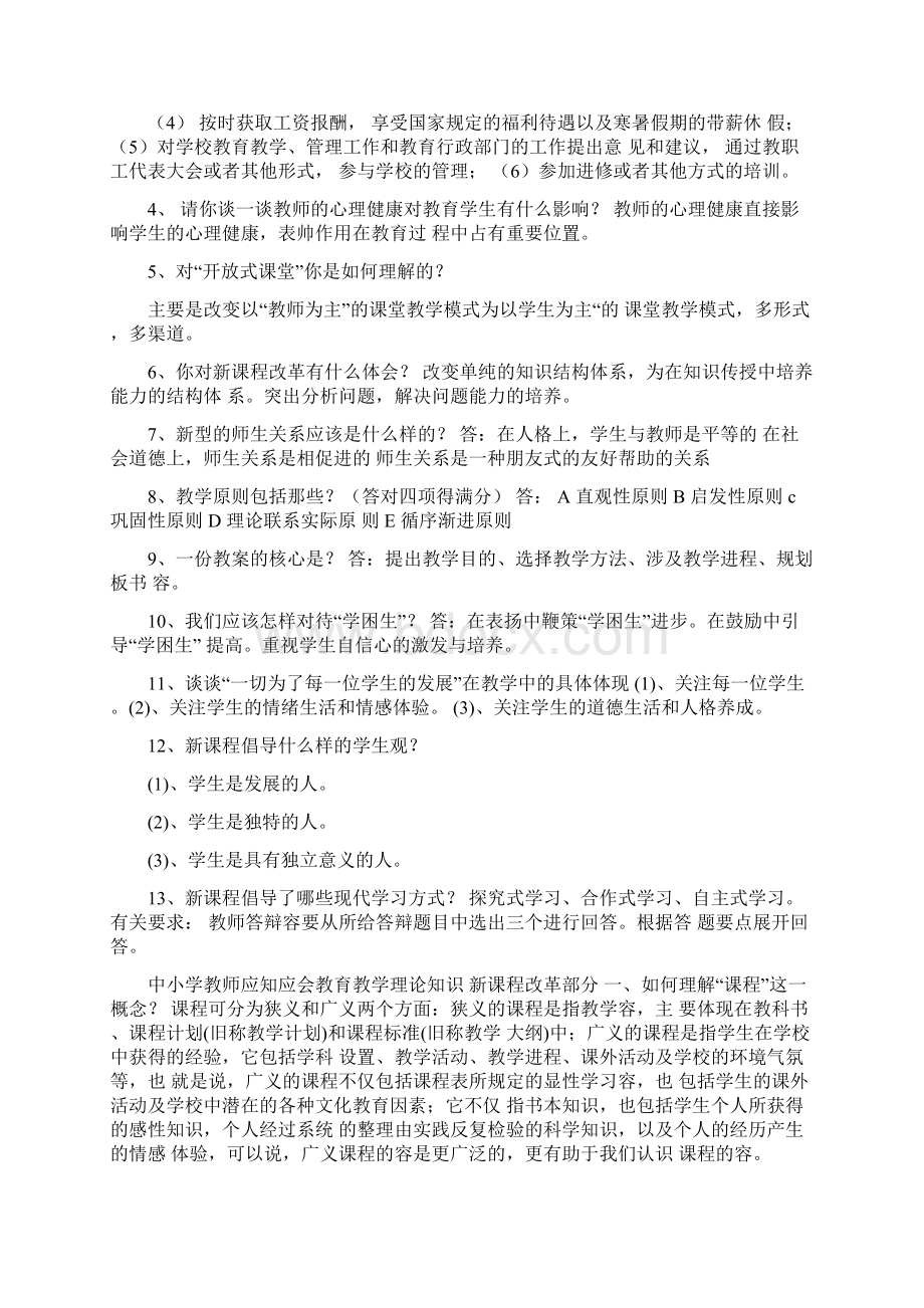 河南省中小学教师职称评定答辩题28.docx_第2页