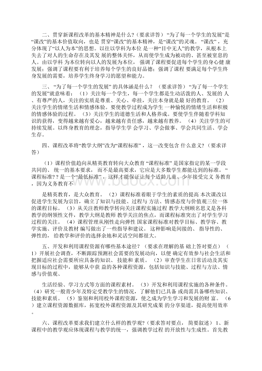 河南省中小学教师职称评定答辩题28.docx_第3页