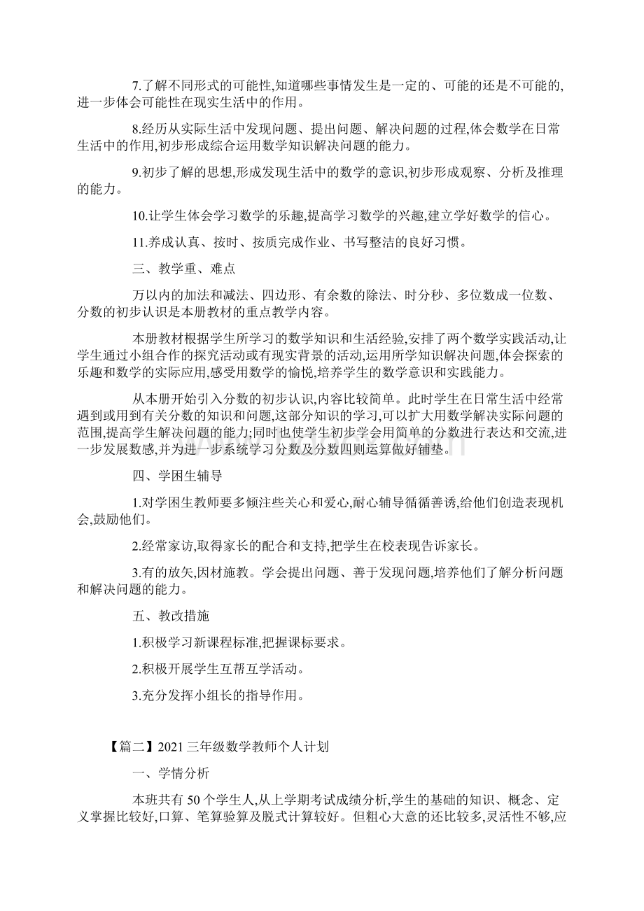 三年级数学教师个人计划最新合集.docx_第2页