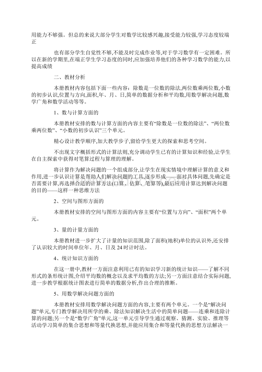 三年级数学教师个人计划最新合集.docx_第3页