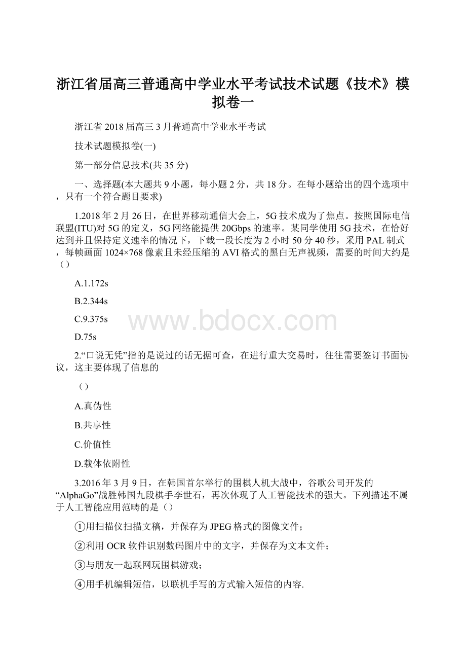 浙江省届高三普通高中学业水平考试技术试题《技术》模拟卷一.docx