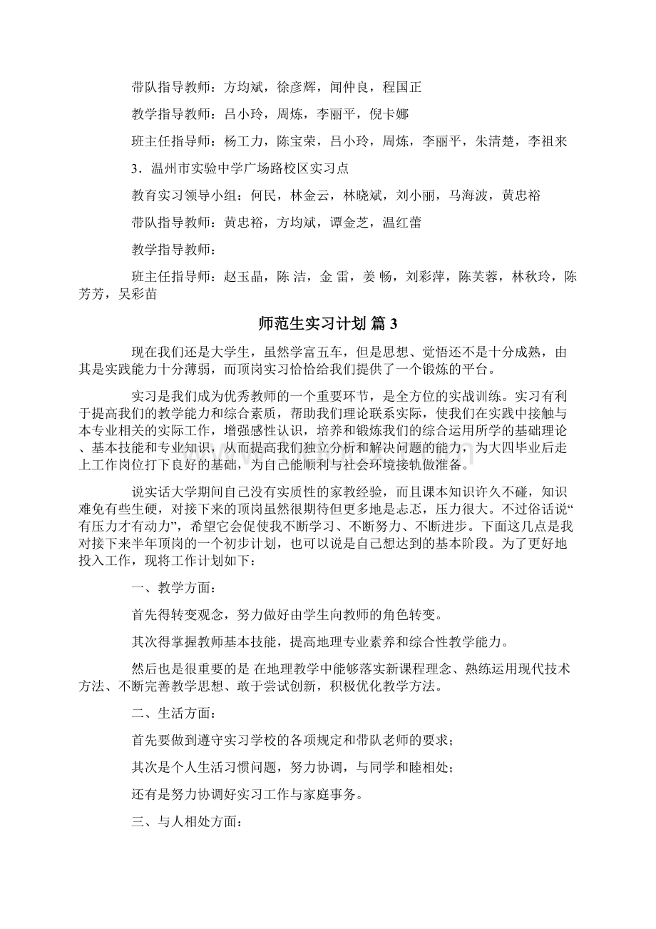 师范生实习计划9篇.docx_第3页