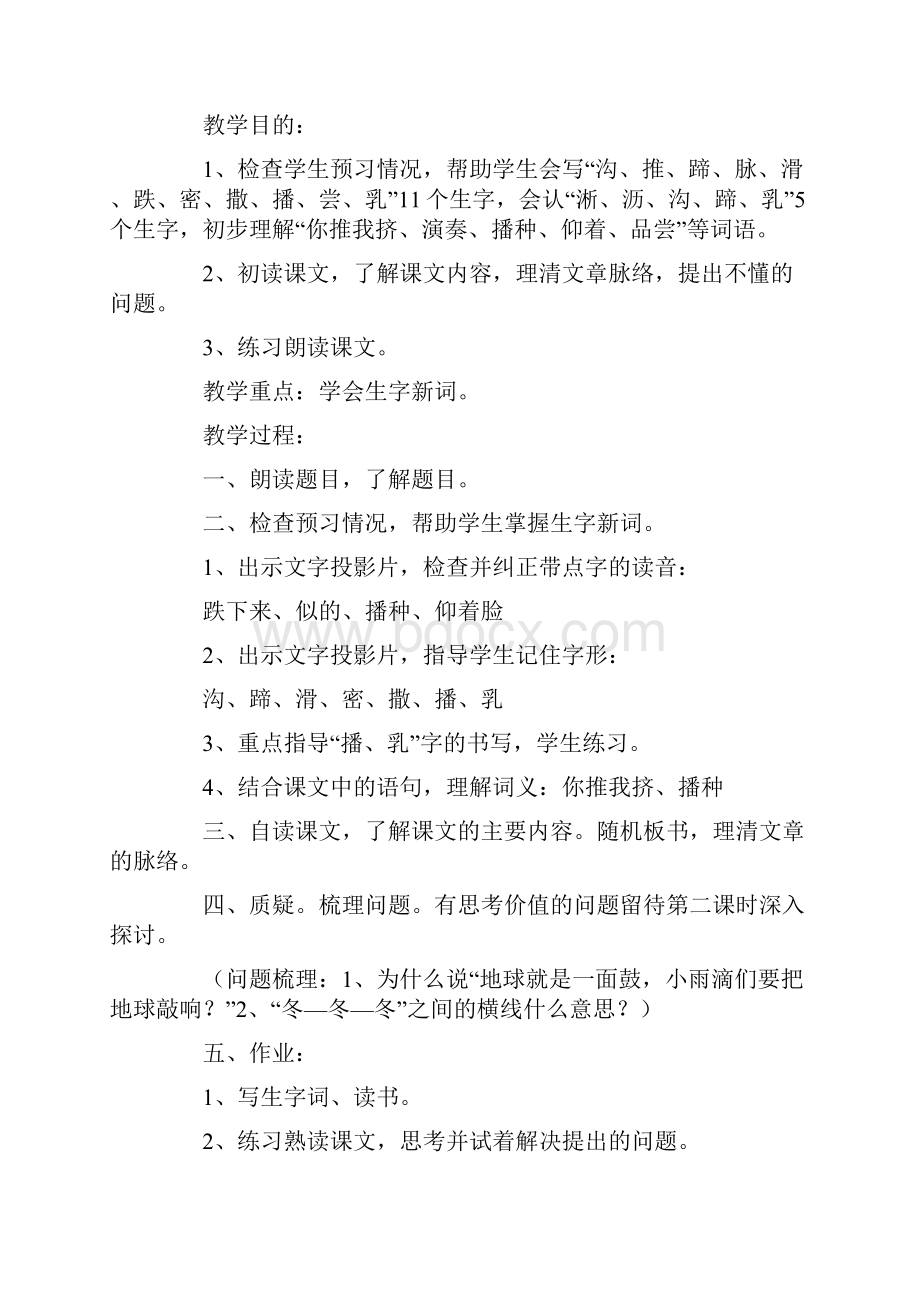 完整打印版小学三年级语文下册S版教案.docx_第2页