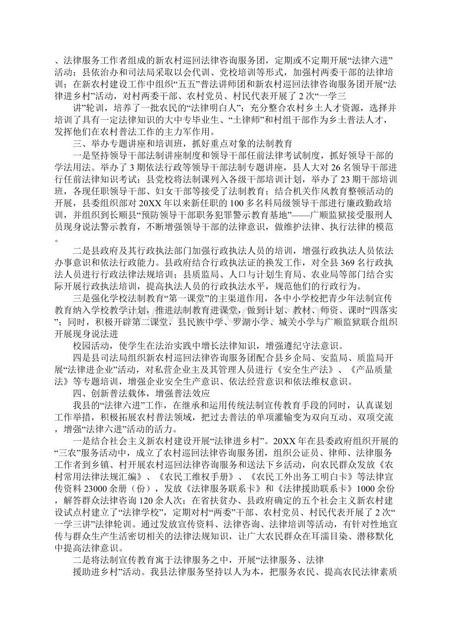 法律六进经验材料Word文件下载.docx_第2页