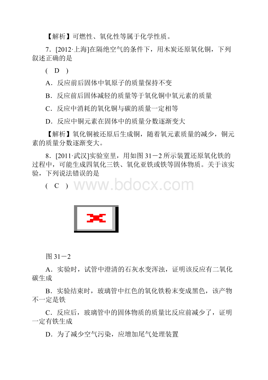 31课时 物质的分类和利用.docx_第3页