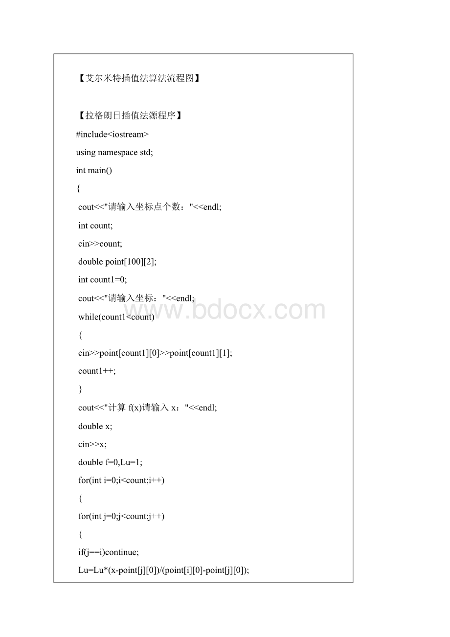 数值分析实验报告插值法.docx_第3页