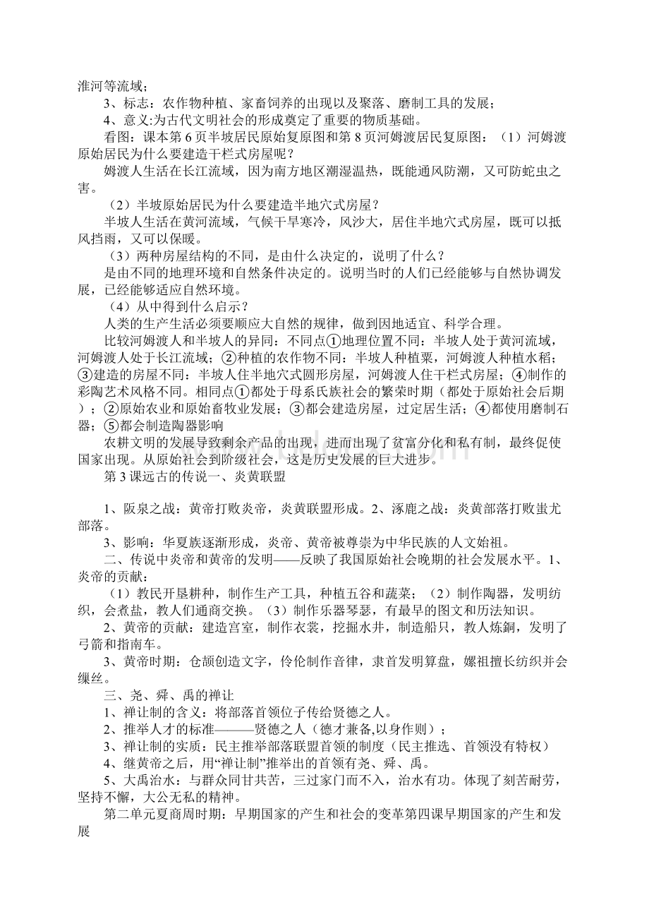 人教版七年级上册中国历史知识点总结七篇.docx_第2页