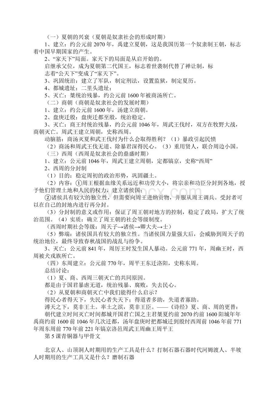 人教版七年级上册中国历史知识点总结七篇.docx_第3页