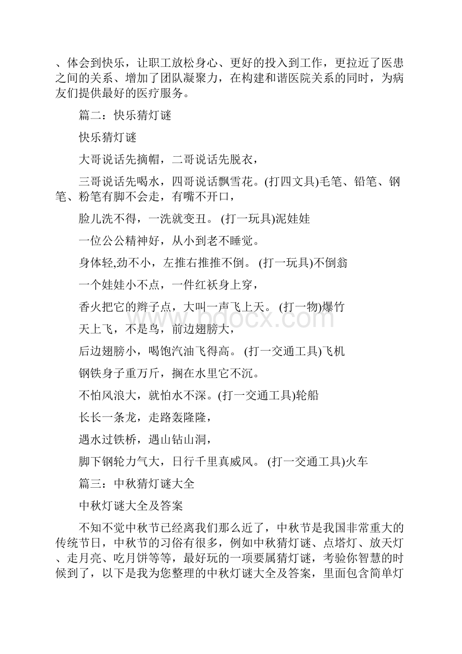 快乐猜灯谜谜题及谜底.docx_第2页