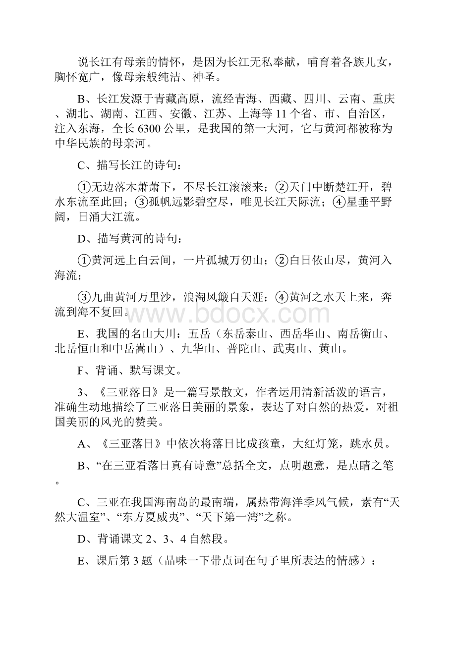 苏教版语文六年级下册知识点总结.docx_第2页