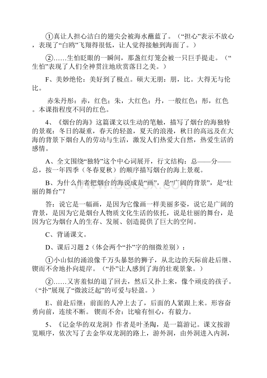 苏教版语文六年级下册知识点总结Word文档格式.docx_第3页