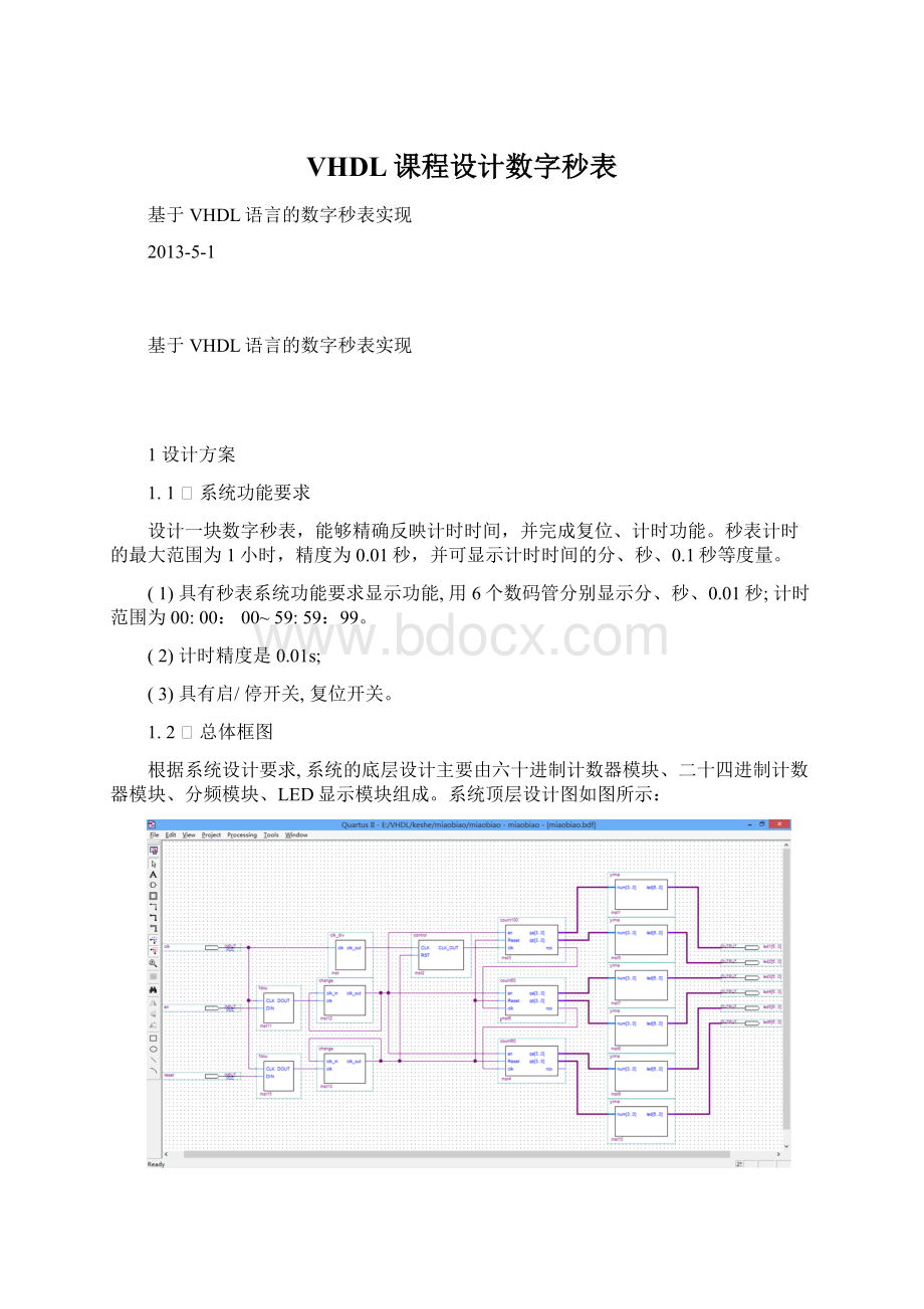 VHDL课程设计数字秒表Word格式文档下载.docx