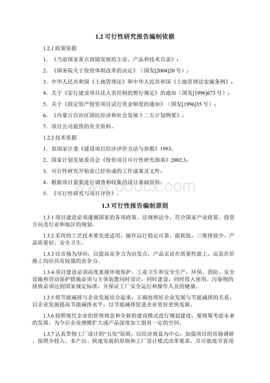 万头基础母牛牧场建设可研报告Word文档格式.docx_第2页