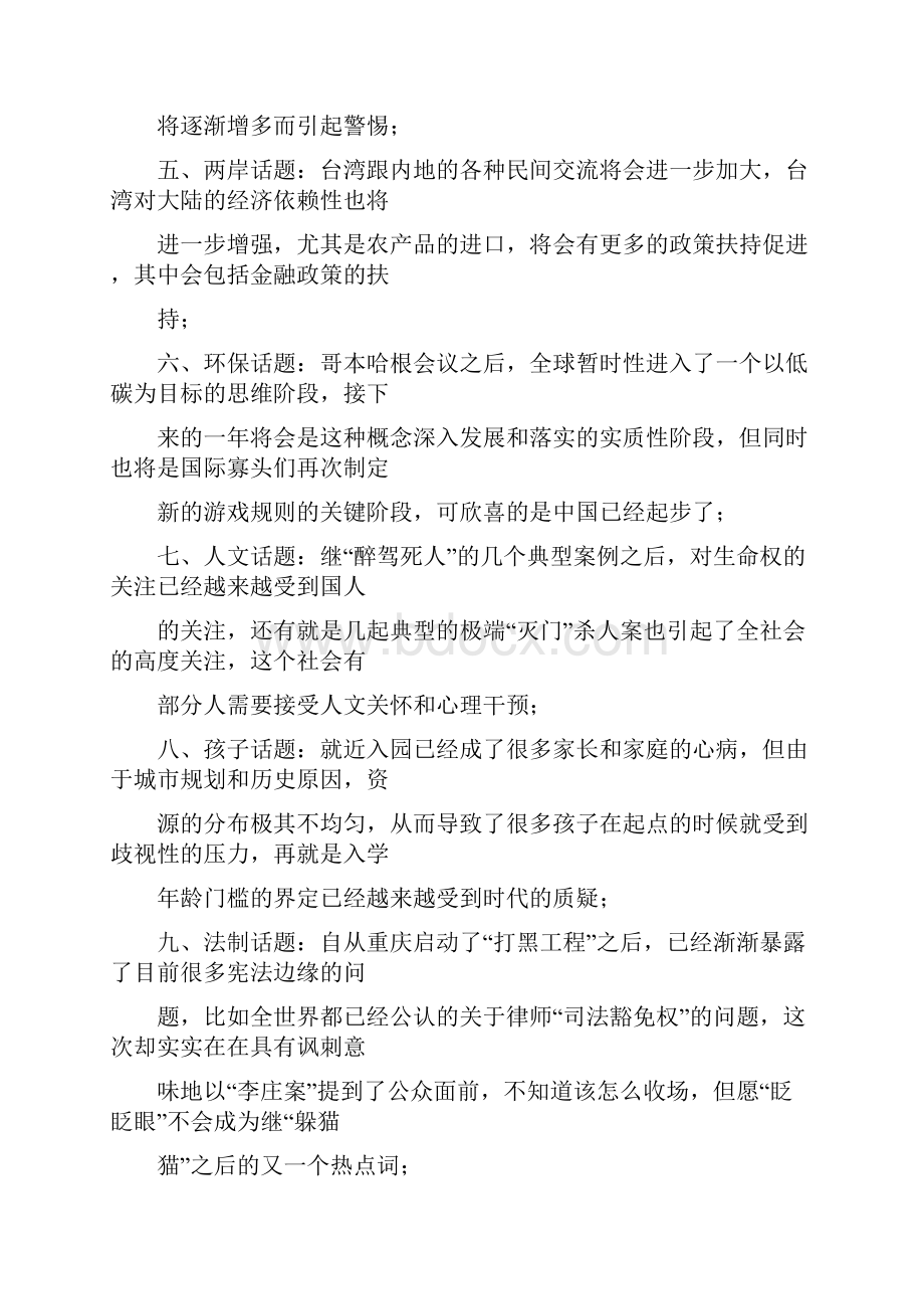 女性最关注的话题Word文件下载.docx_第2页